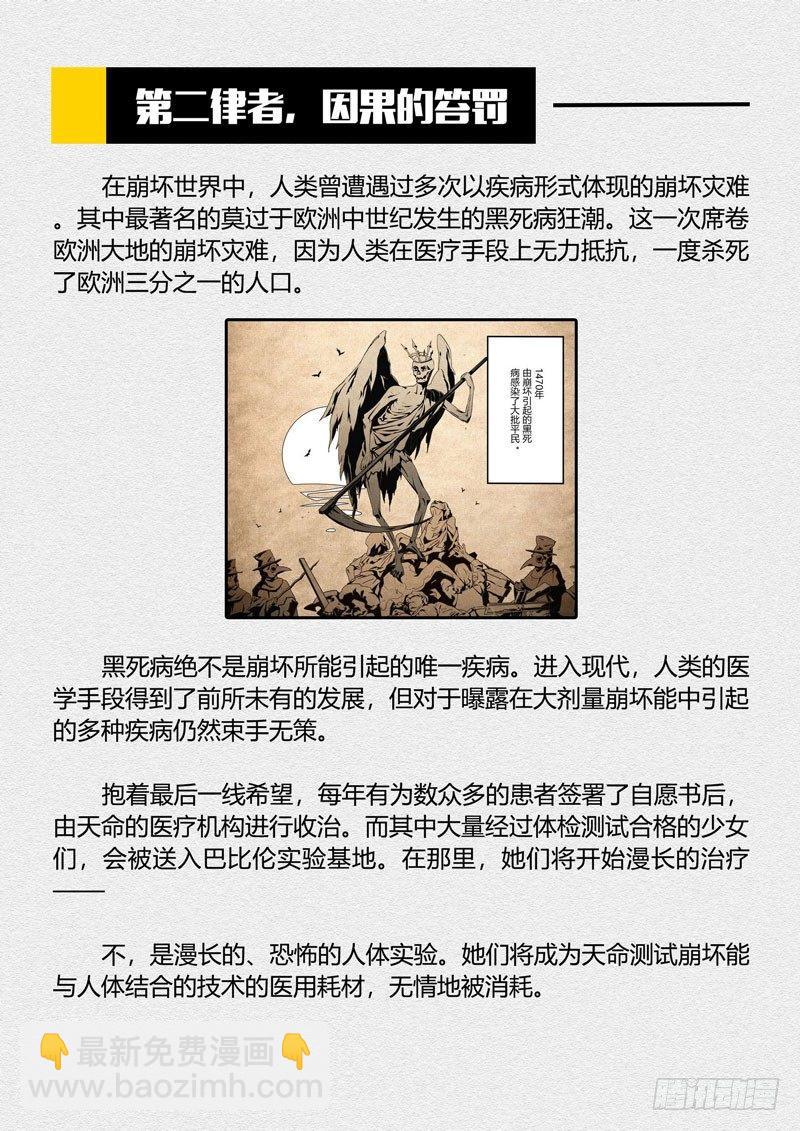 第二次崩坏 第二话 少女-第92话