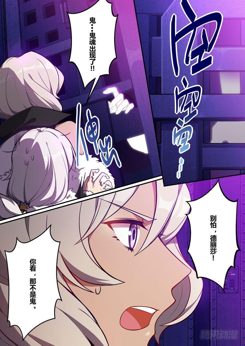 第二次崩坏 第二话 少女-第92话