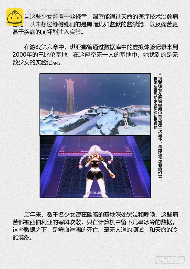 第二次崩坏 第二话 少女-第92话