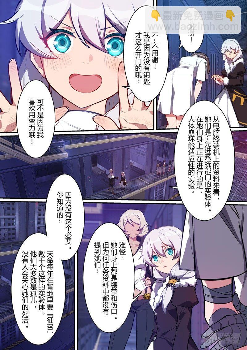 第二次崩坏 第二话 少女-第92话