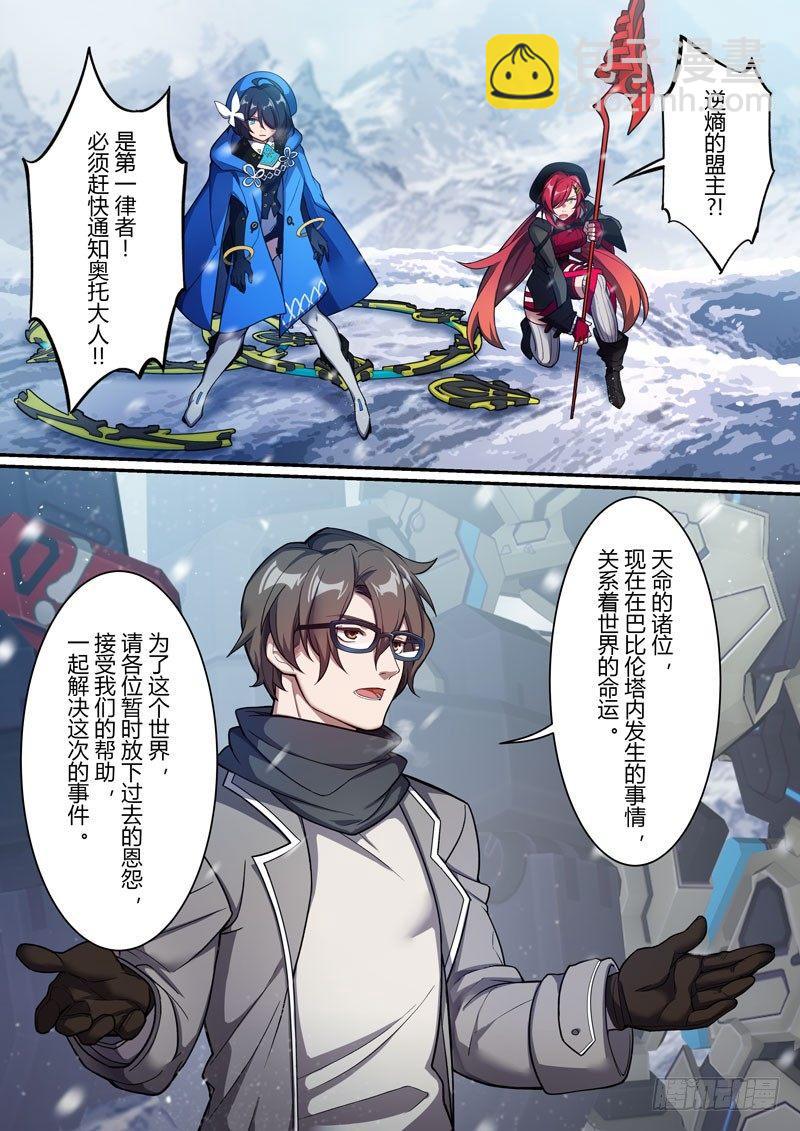 第二次崩坏 第四话 结盟-第94话