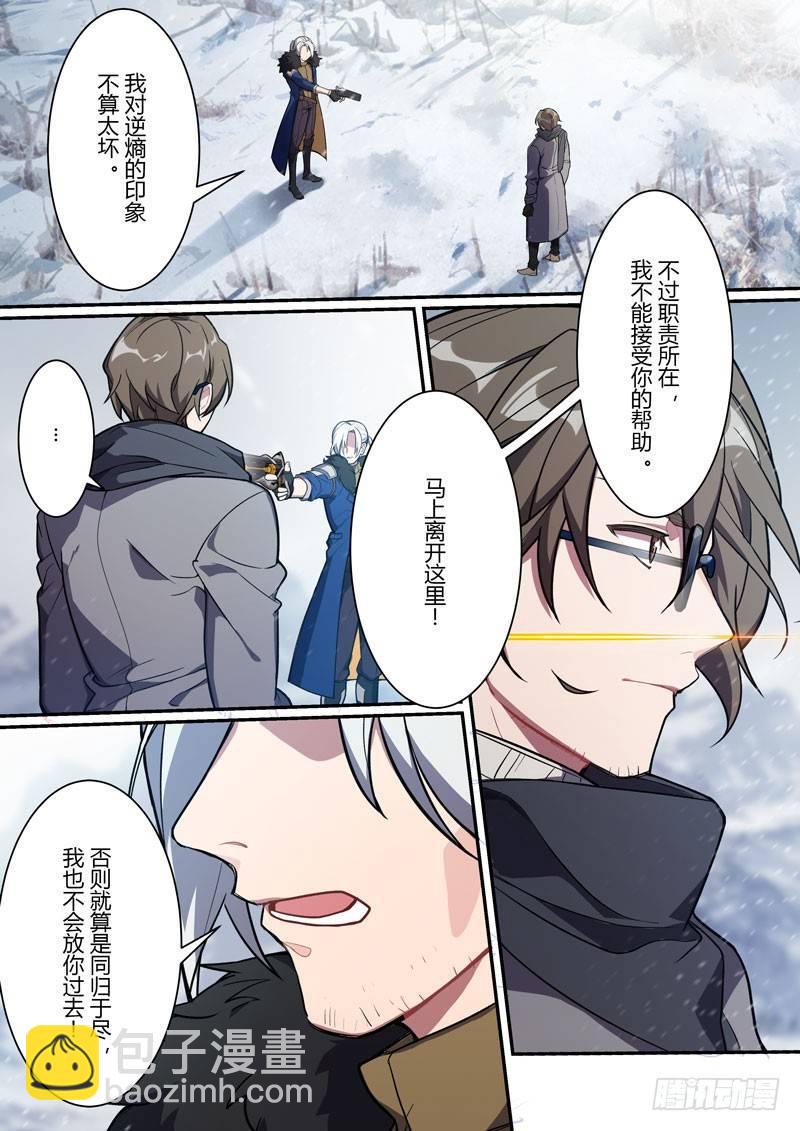 第二次崩坏 第四话 结盟-第94话