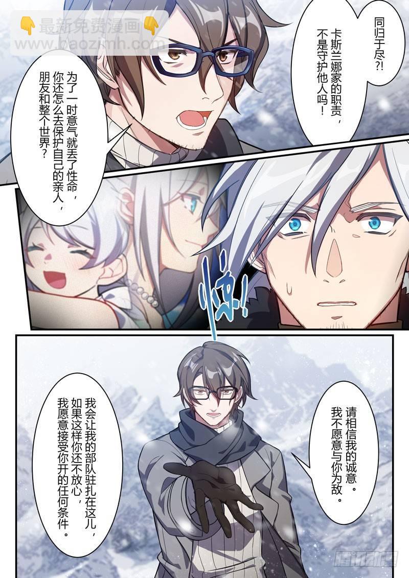 第二次崩坏 第四话 结盟-第94话