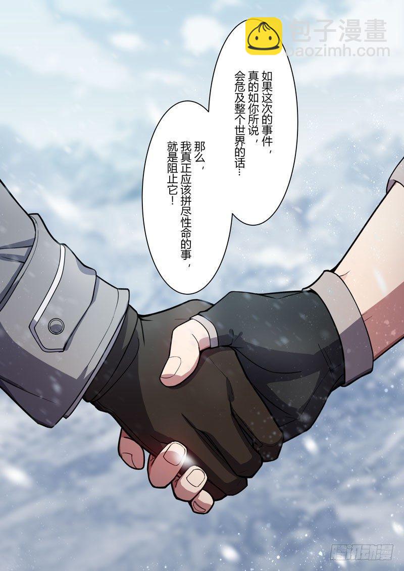 第二次崩坏 第四话 结盟-第94话