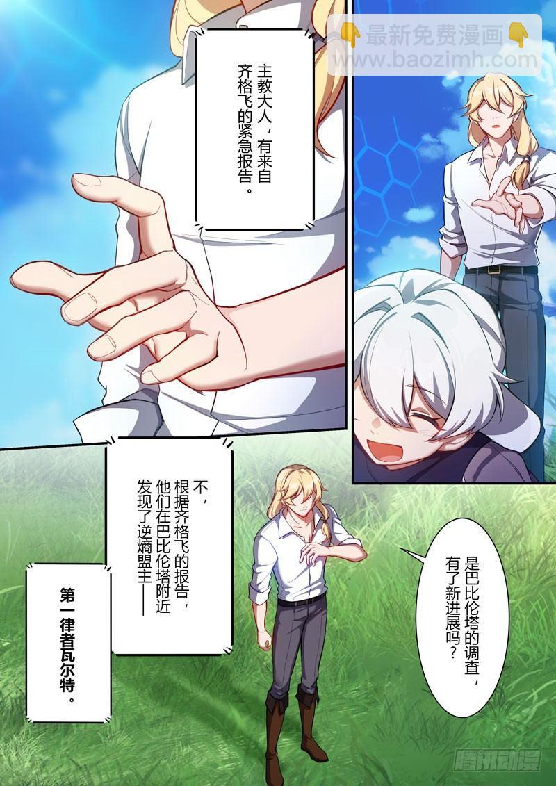第二次崩坏 第四话 结盟-第94话