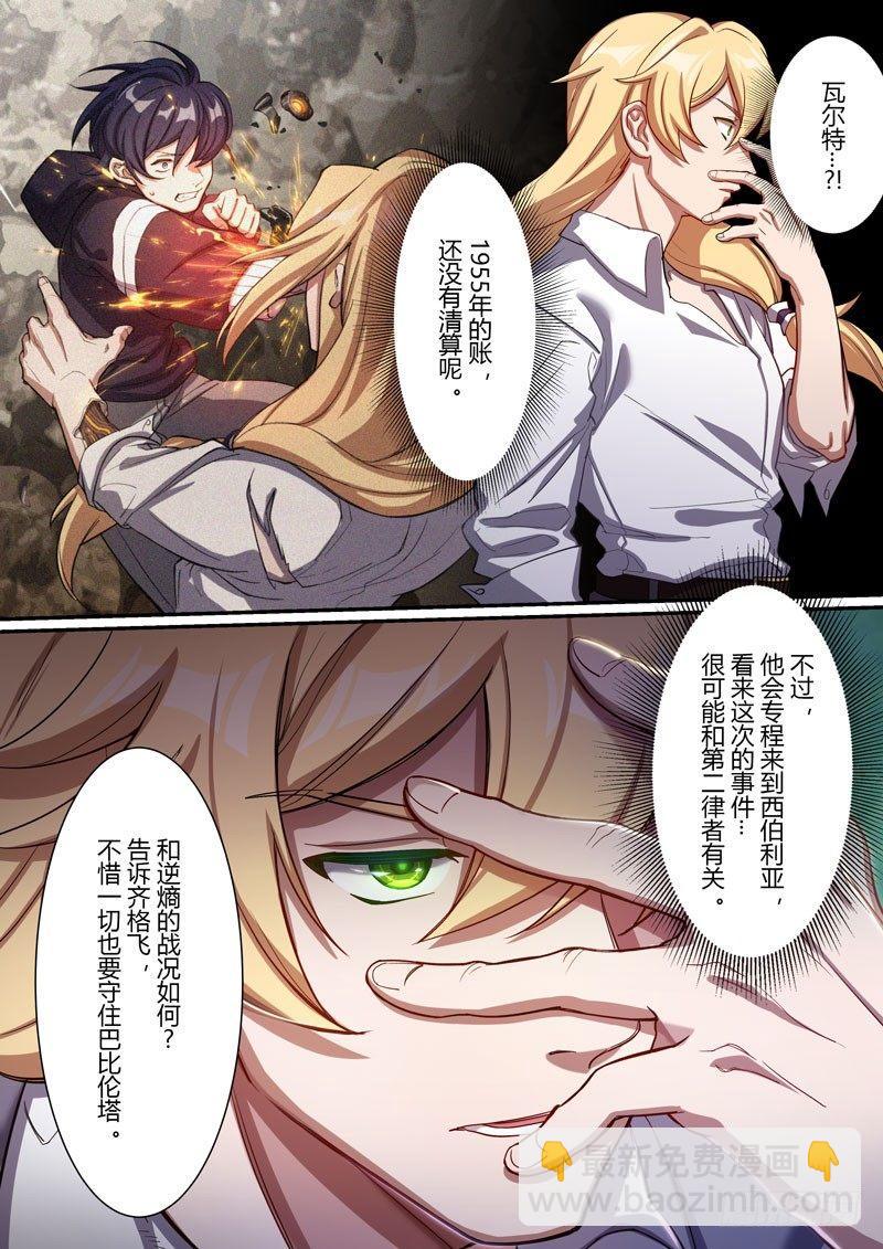 第二次崩坏 第四话 结盟-第94话