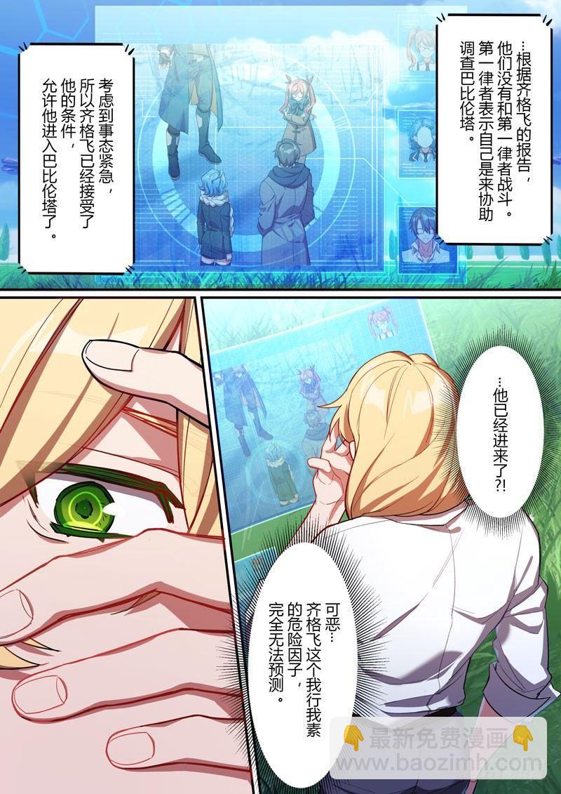 第二次崩坏 第四话 结盟-第94话