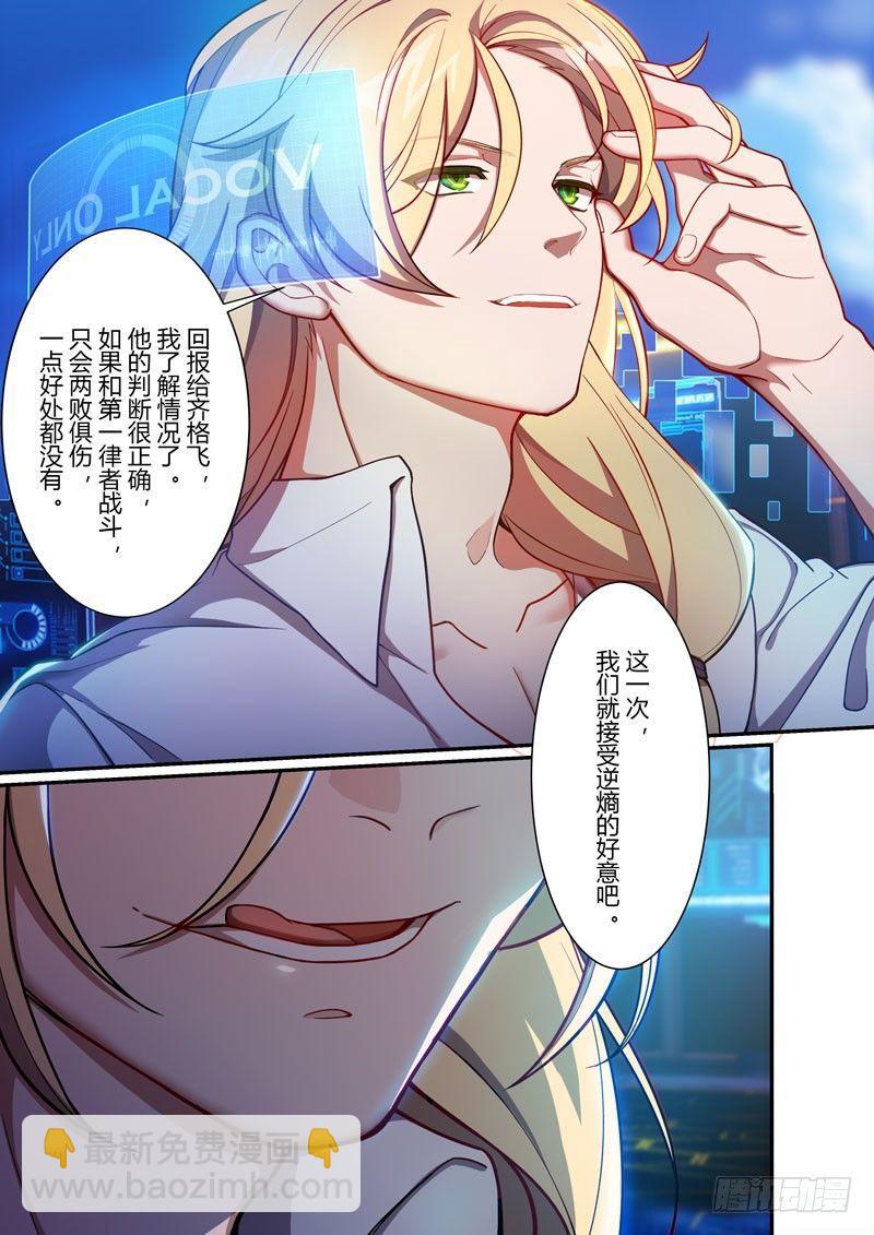 第二次崩坏 第四话 结盟-第94话