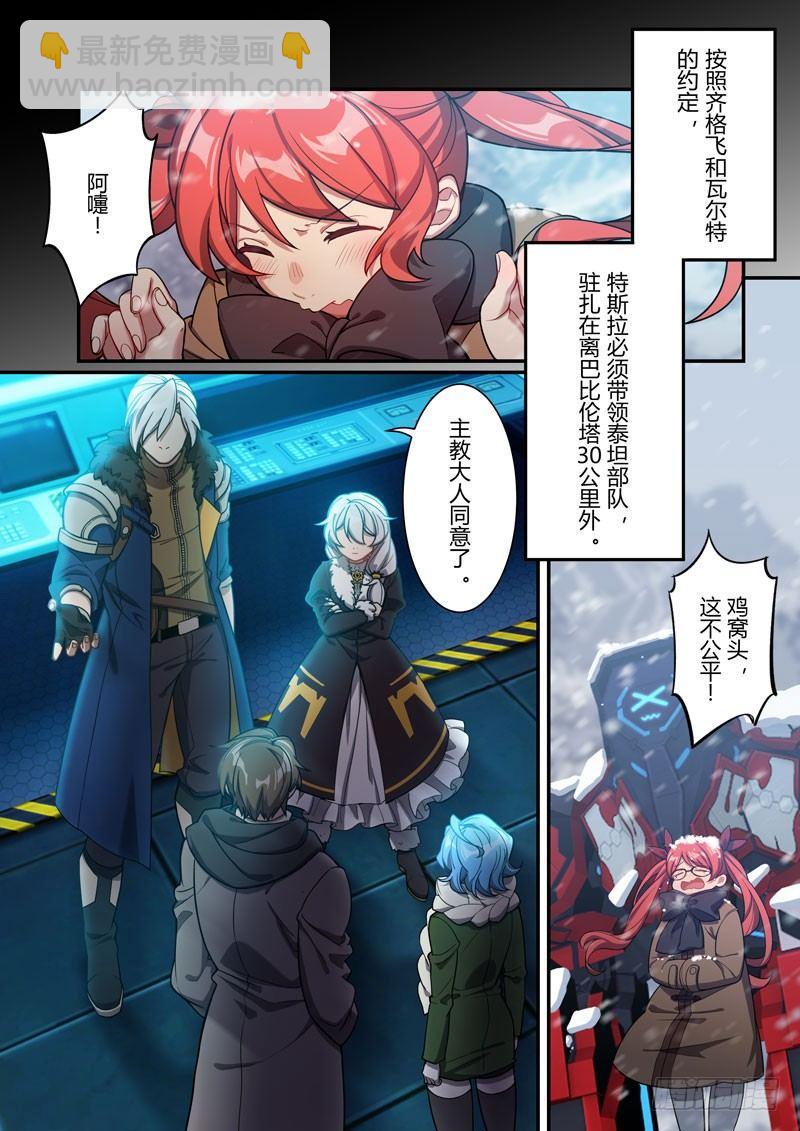 第二次崩坏 第四话 结盟-第94话