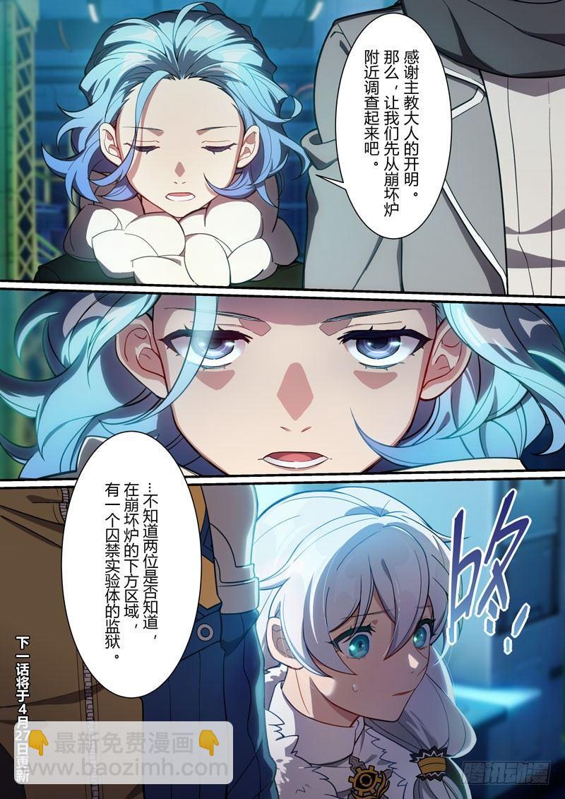 第二次崩坏 第四话 结盟-第94话