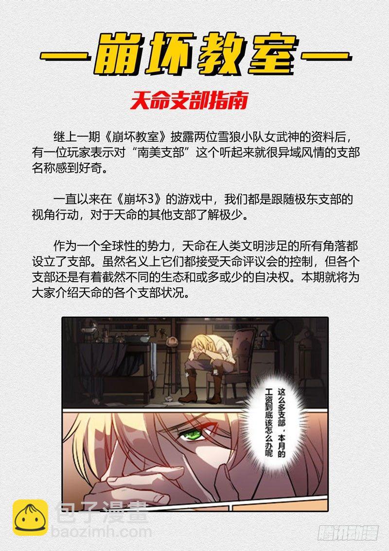 第二次崩坏 第四话 结盟-第94话