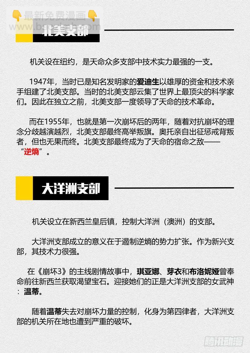 第二次崩坏 第四话 结盟-第94话