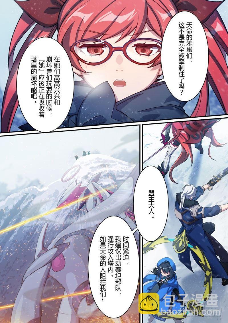 第二次崩坏 第四话 结盟-第94话