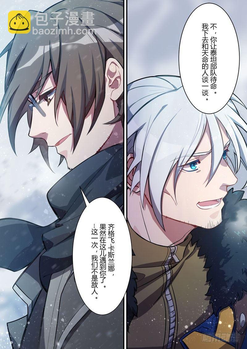 第二次崩坏 第四话 结盟-第94话