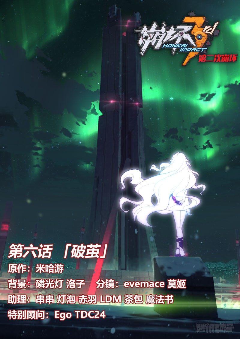 第二次崩坏 第六话 破茧-第96话