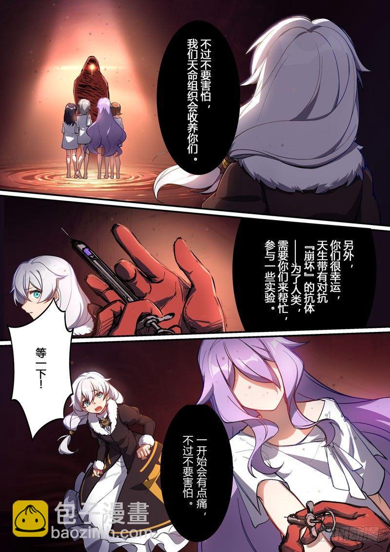 第二次崩坏 第六话 破茧-第96话