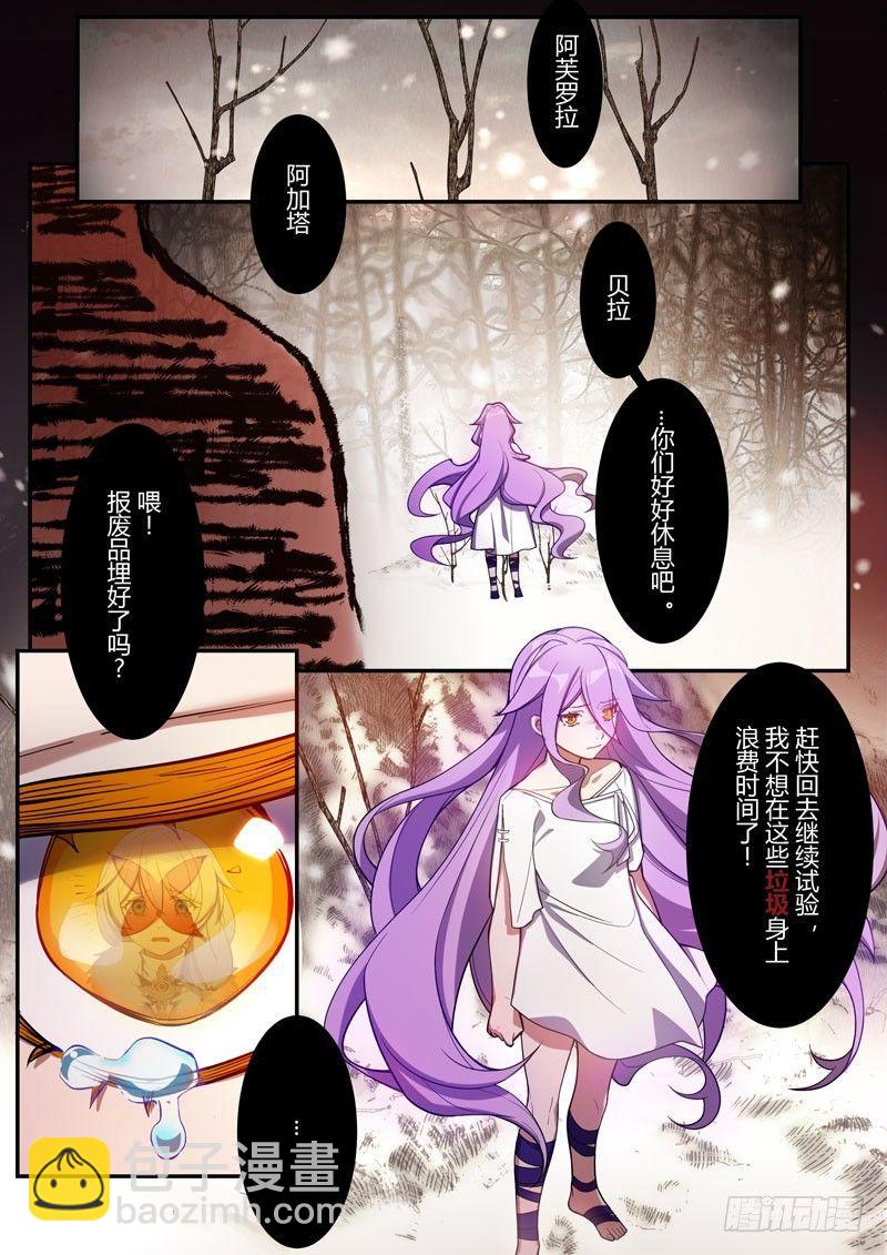 第二次崩坏 第六话 破茧-第96话
