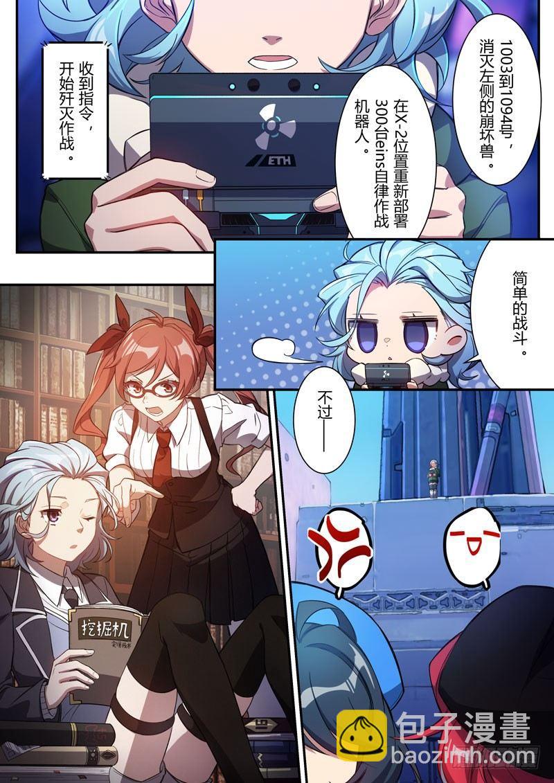 第二次崩坏 第六话 破茧-第96话