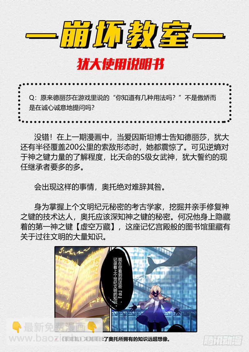 第二次崩坏 第六话 破茧-第96话