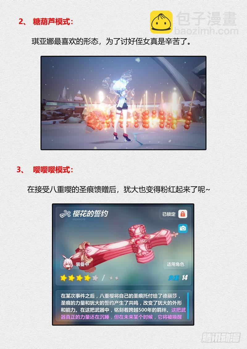 第二次崩坏 第六话 破茧-第96话