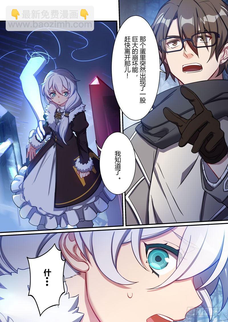 第二次崩坏 第六话 破茧-第96话