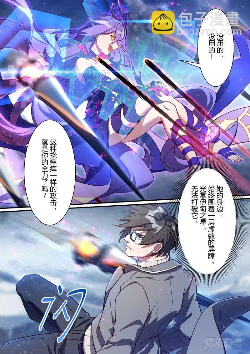 第二次崩坏 第八话 律者-第98话