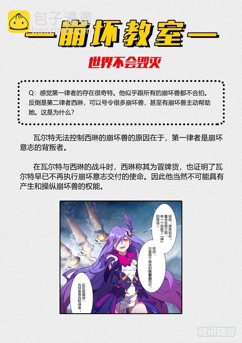 第二次崩坏 第八话 律者-第98话