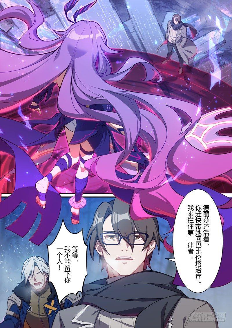 第二次崩坏 第八话 律者-第98话