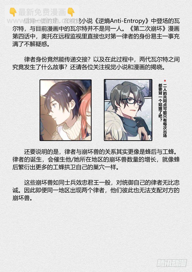 第二次崩坏 第八话 律者-第98话