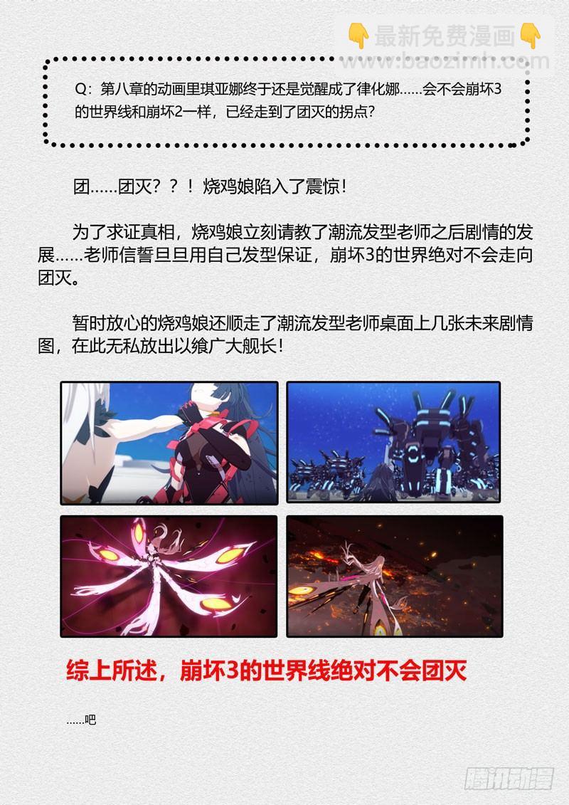 第二次崩坏 第八话 律者-第98话