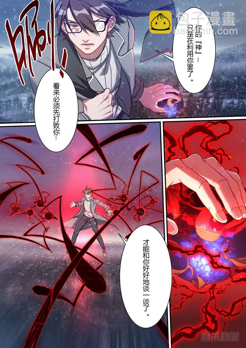 第二次崩坏 第八话 律者-第98话