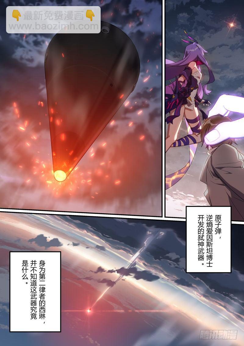 第二次崩坏 第十话 对决-第100话