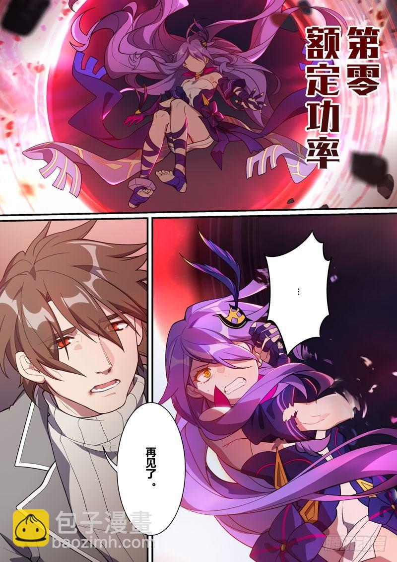 第二次崩坏 第十话 对决-第100话