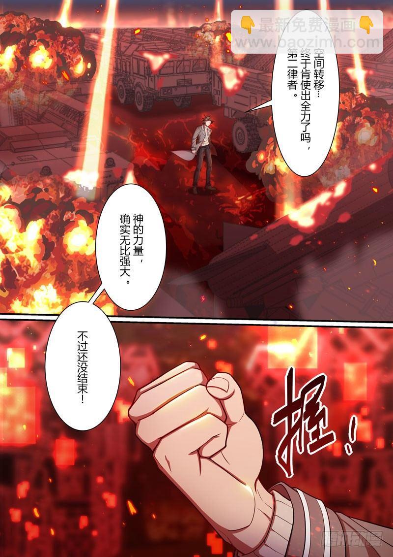 第二次崩坏 第十话 对决-第100话
