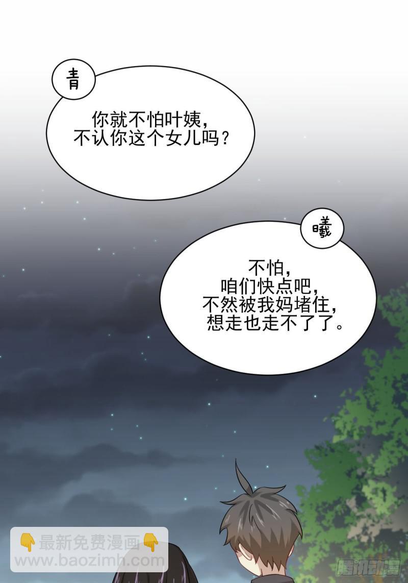 🍵本剑仙绝不吃软饭 第100话 拦路者 第10页