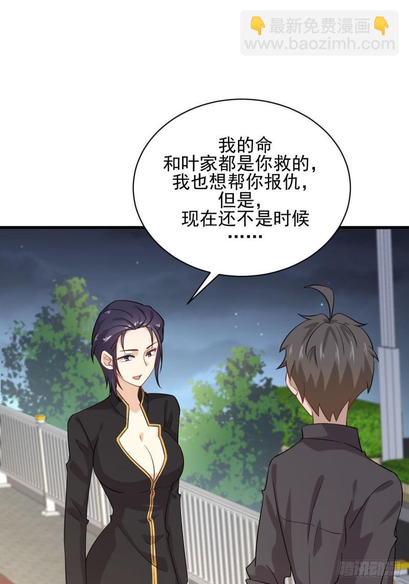 🍵本剑仙绝不吃软饭 第100话 拦路者 第14页