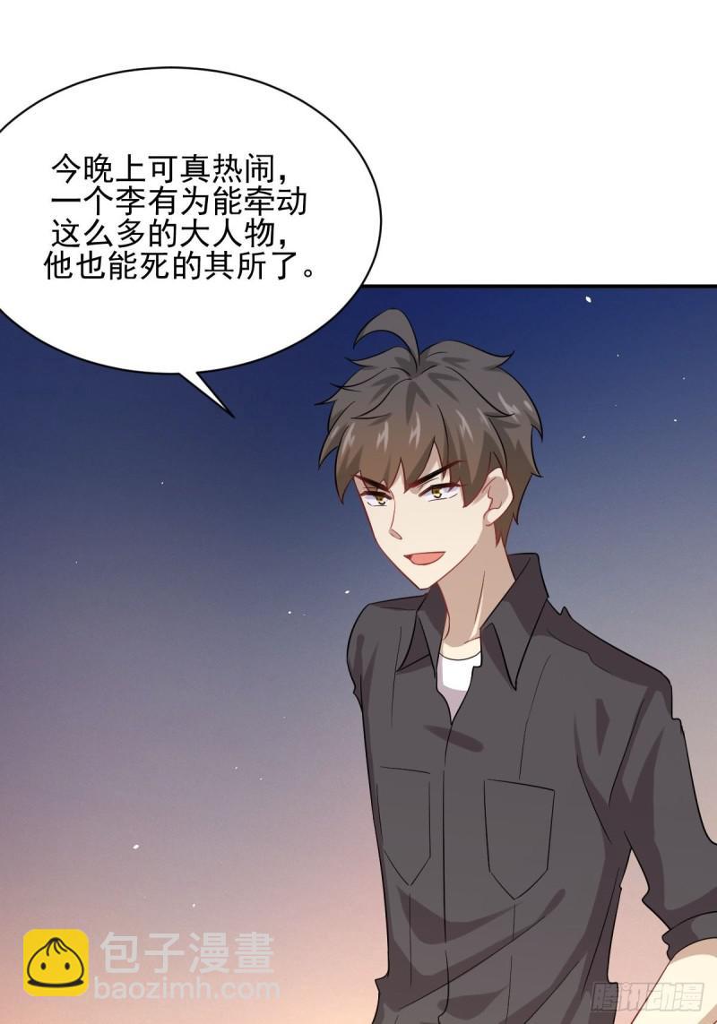 🍵本剑仙绝不吃软饭 第100话 拦路者 第20页