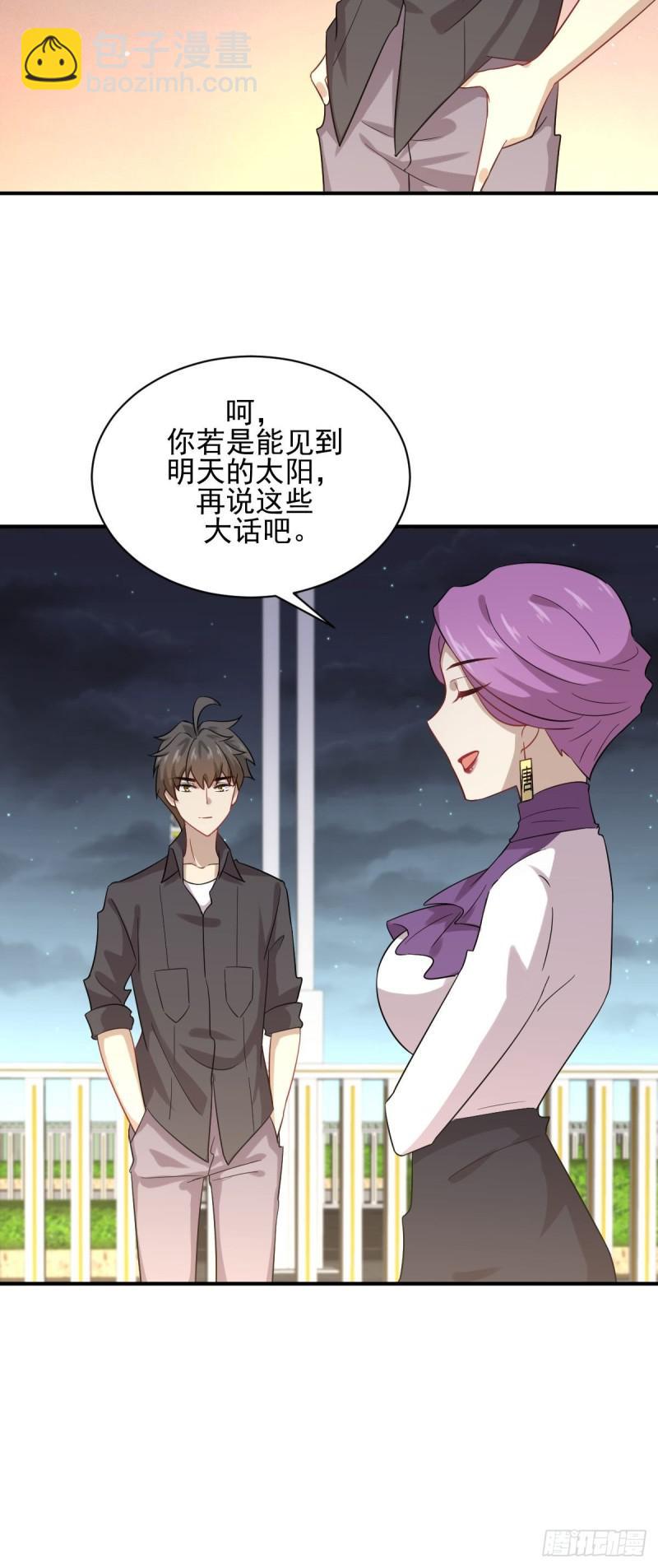 🍵本剑仙绝不吃软饭 第100话 拦路者 第21页