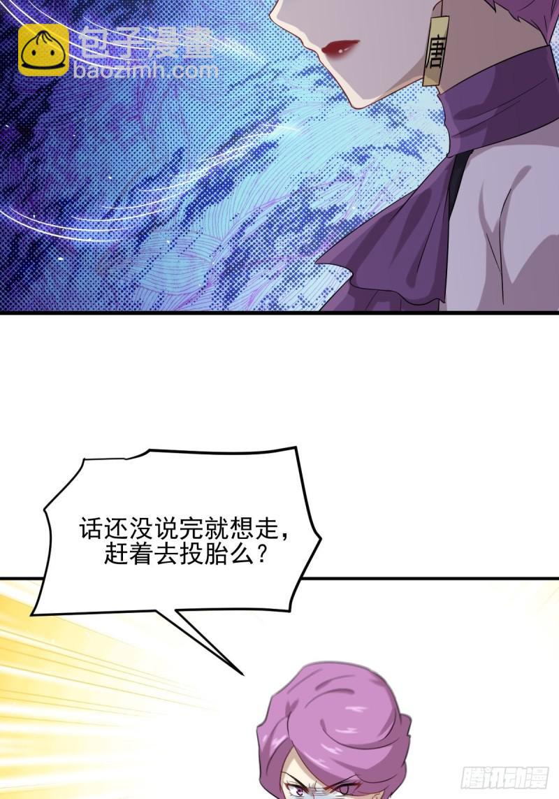 🍵本剑仙绝不吃软饭 第100话 拦路者 第24页