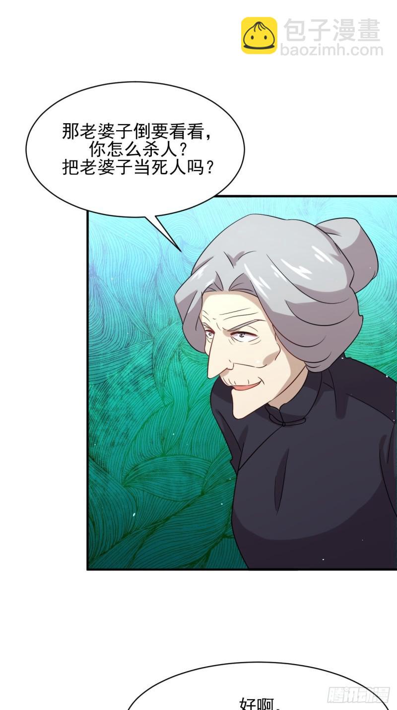🍵本剑仙绝不吃软饭 第100话 拦路者 第41页