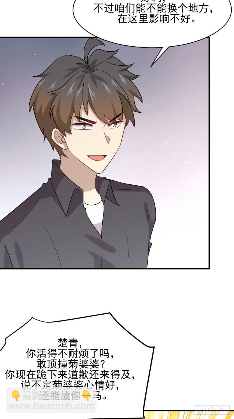 🍵本剑仙绝不吃软饭 第100话 拦路者 第42页