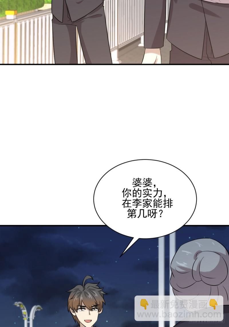 🍵本剑仙绝不吃软饭 第100话 拦路者 第49页
