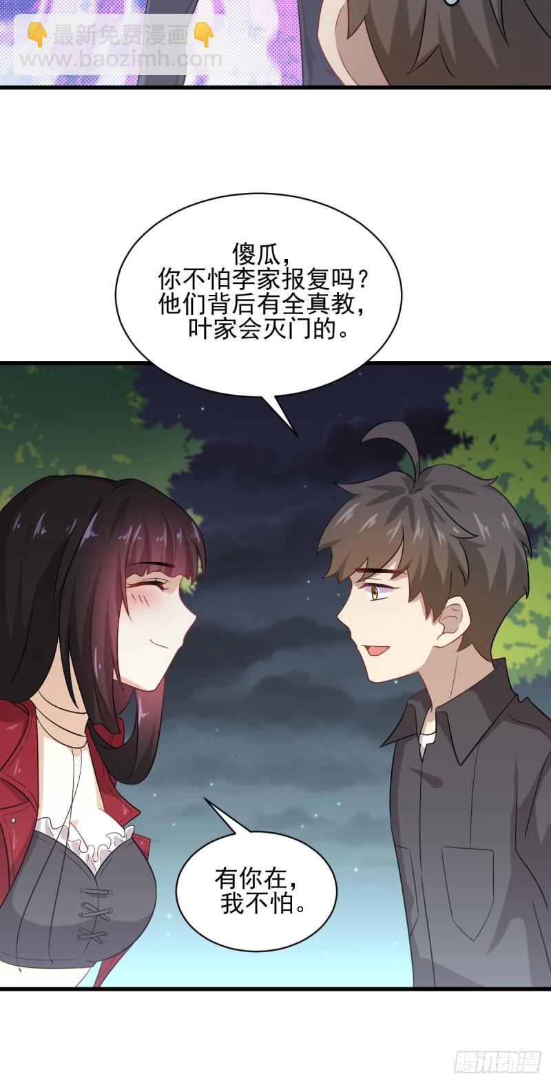 🍵本剑仙绝不吃软饭 第100话 拦路者 第9页