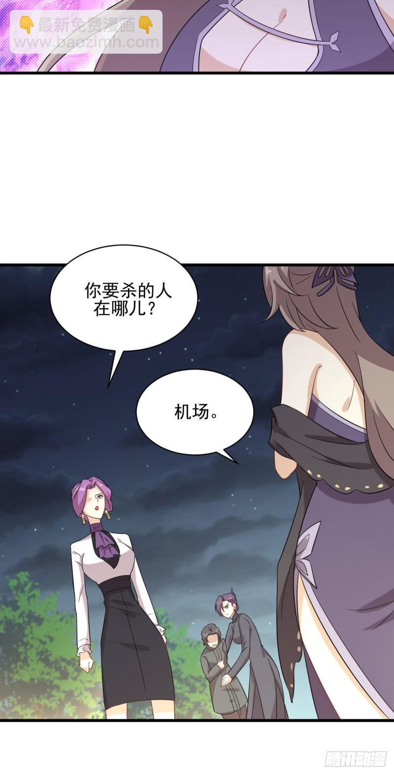 🍵本剑仙绝不吃软饭 第102话 送机 第16页