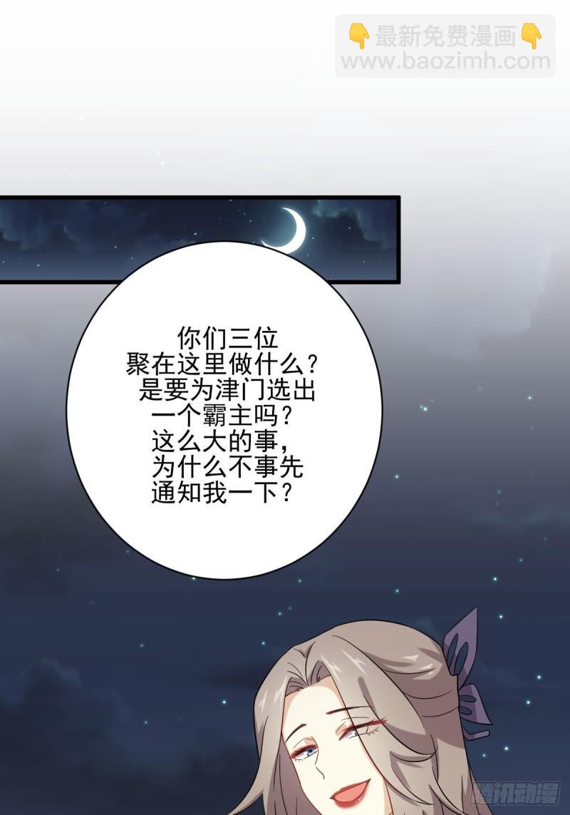 🍵本剑仙绝不吃软饭 第102话 送机 第2页