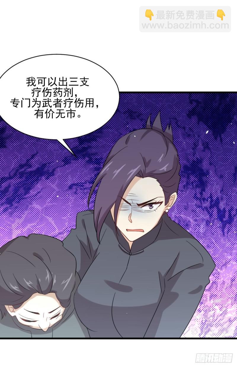 🍵本剑仙绝不吃软饭 第102话 送机 第20页