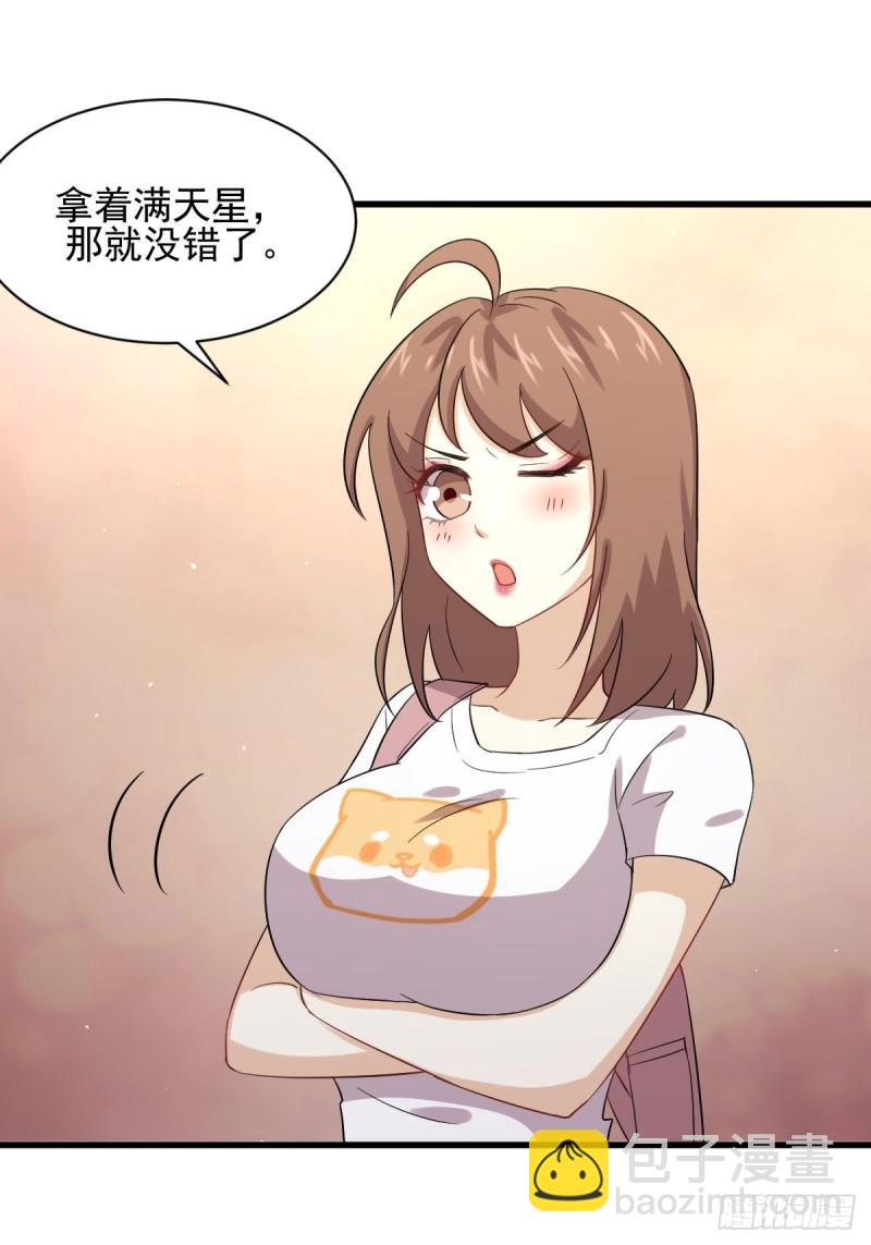 🍵本剑仙绝不吃软饭 第102话 送机 第29页