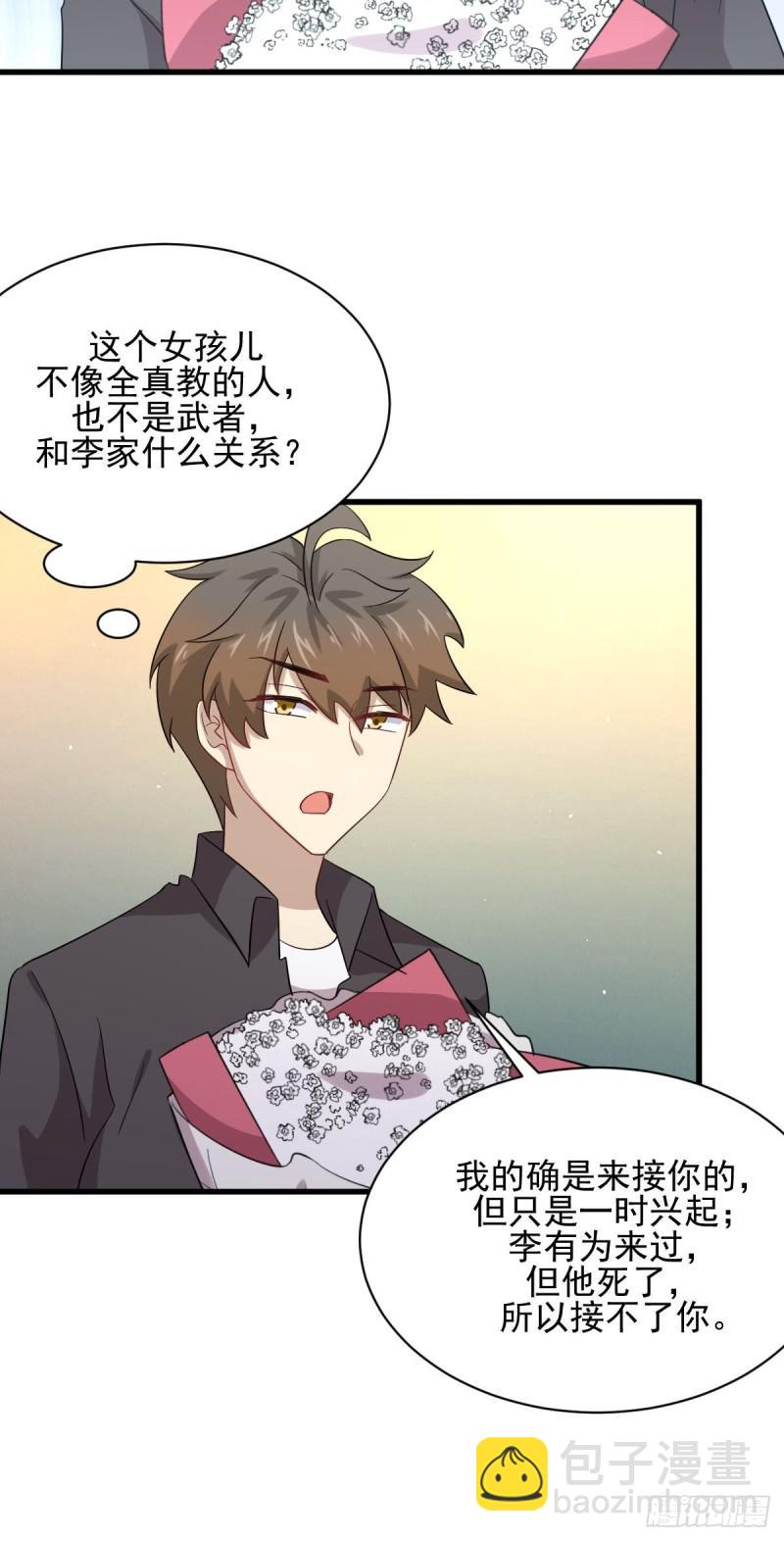 🍵本剑仙绝不吃软饭 第102话 送机 第32页