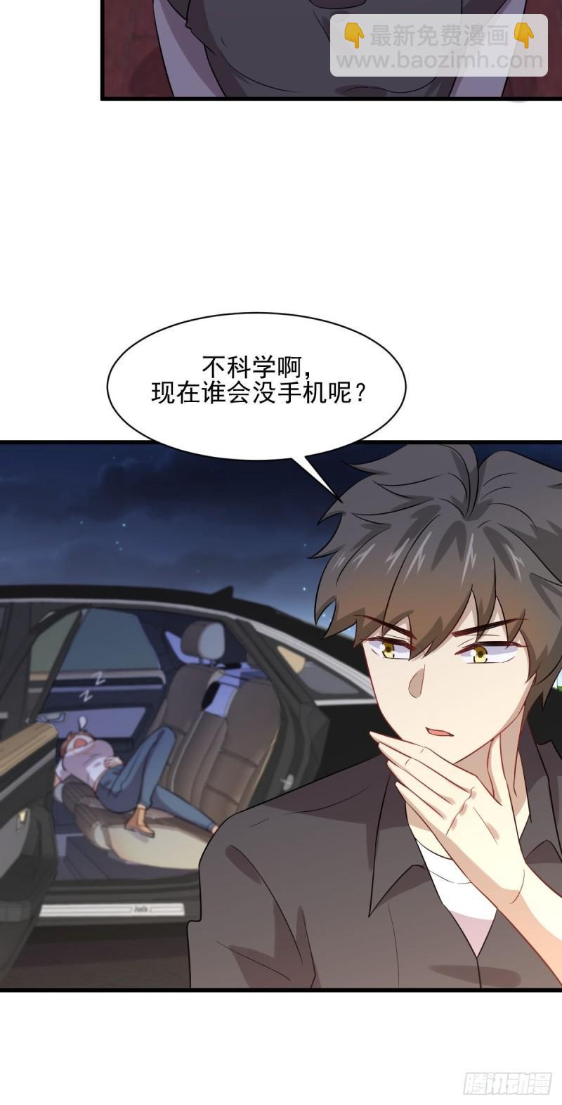 🍵本剑仙绝不吃软饭 第104话 叫爷爷 第13页