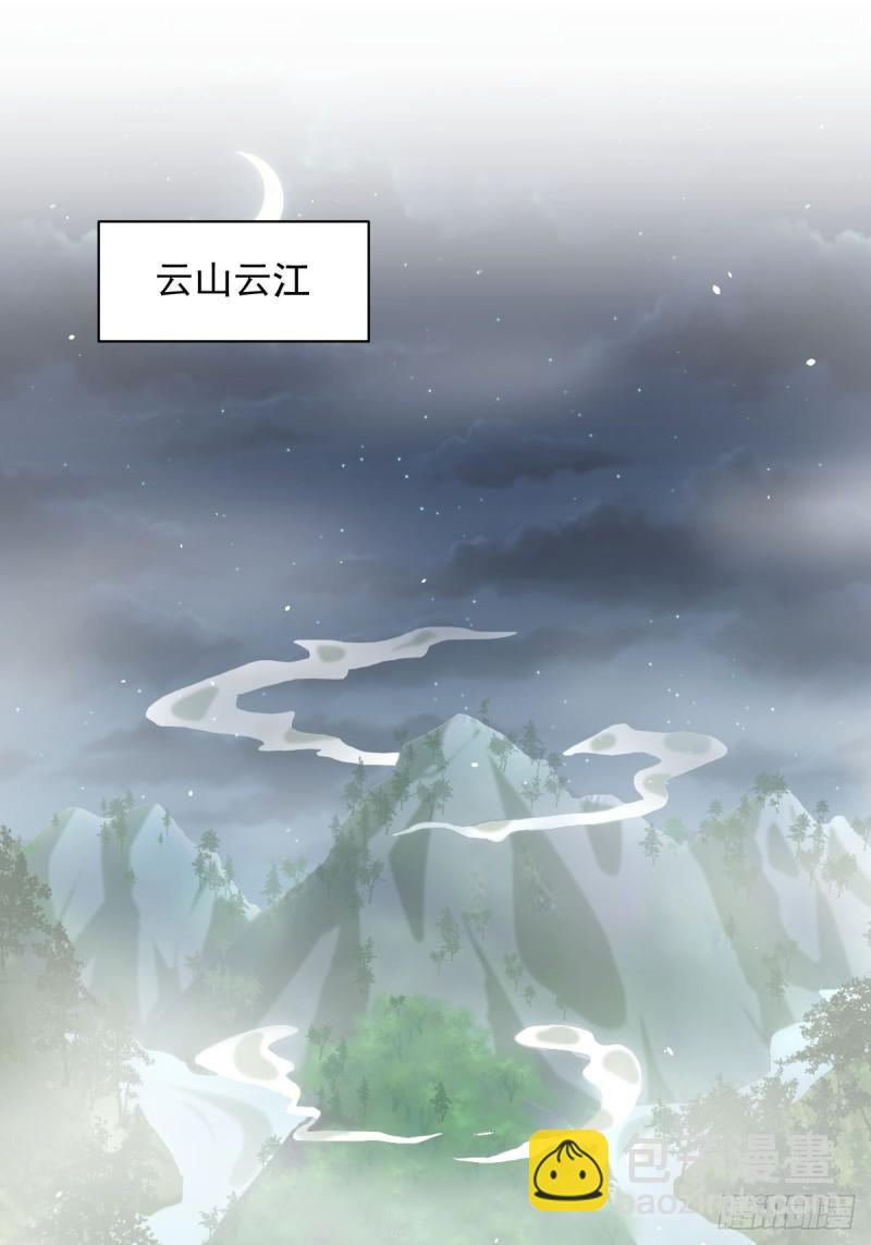 🍵本剑仙绝不吃软饭 第104话 叫爷爷 第22页